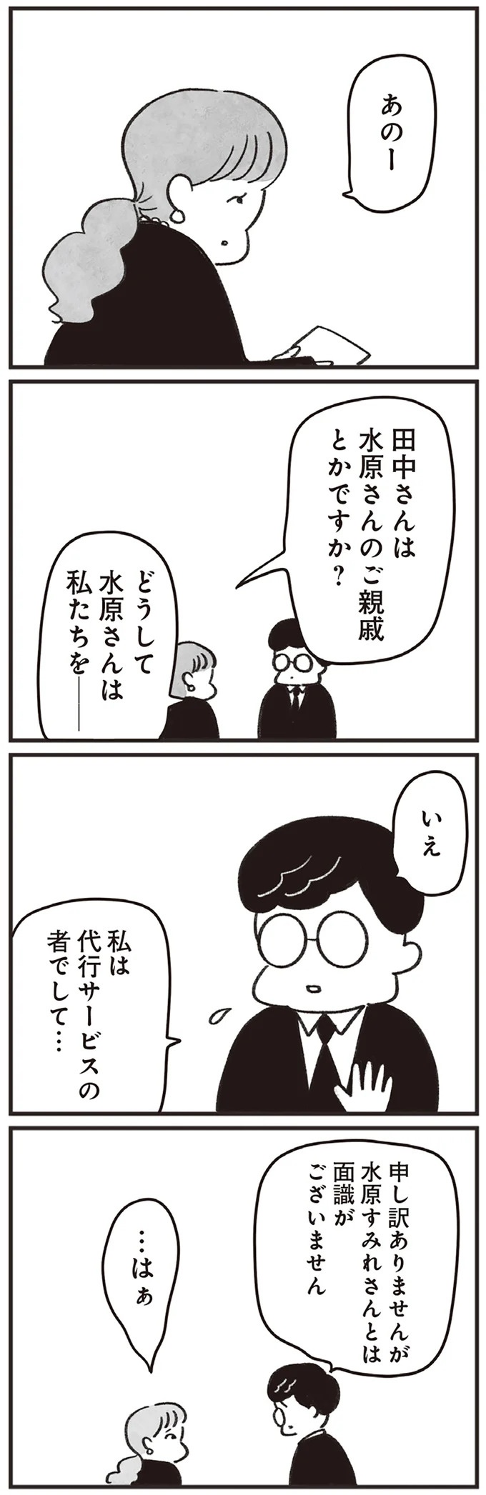 「どうせ帰っても一人なんで」いつもパートの尻拭い役。41歳独身女性の日常／べつに友達じゃないけど（画像127/229枚目）