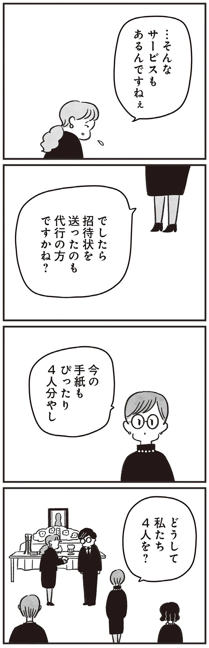 「どうせ帰っても一人なんで」いつもパートの尻拭い役。41歳独身女性の日常／べつに友達じゃないけど（画像128/229枚目）