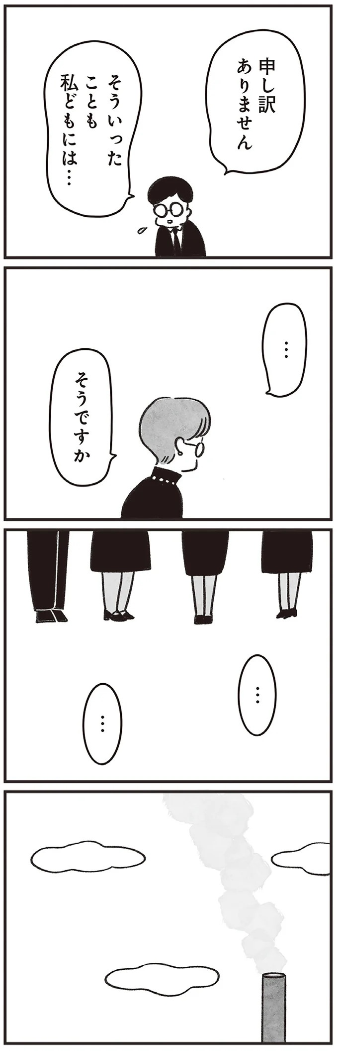 「どうせ帰っても一人なんで」いつもパートの尻拭い役。41歳独身女性の日常／べつに友達じゃないけど（画像129/229枚目）