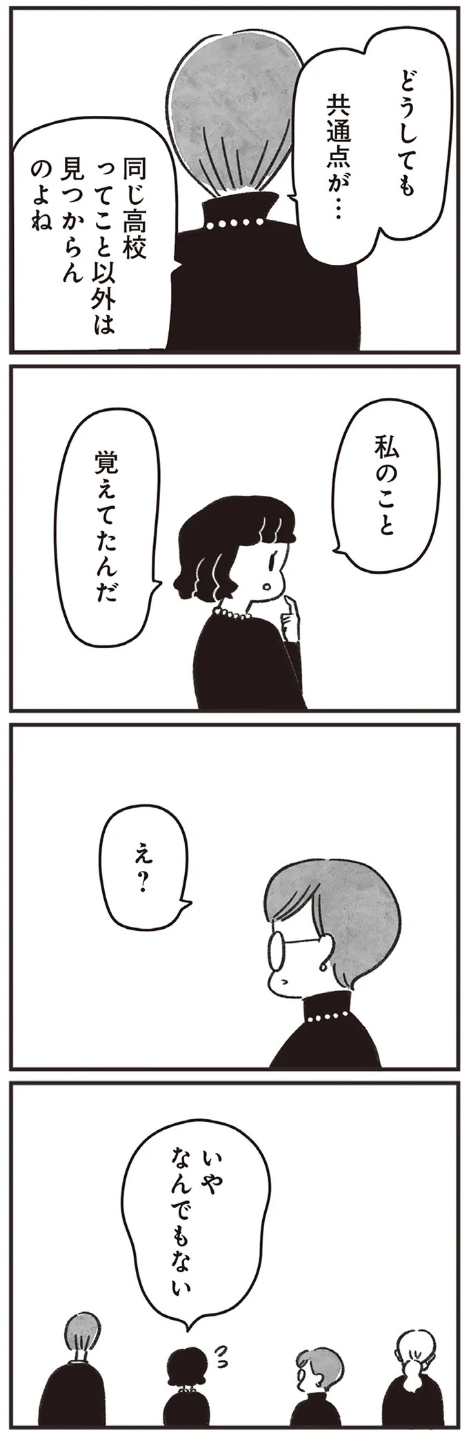 「どうせ帰っても一人なんで」いつもパートの尻拭い役。41歳独身女性の日常／べつに友達じゃないけど（画像133/229枚目）