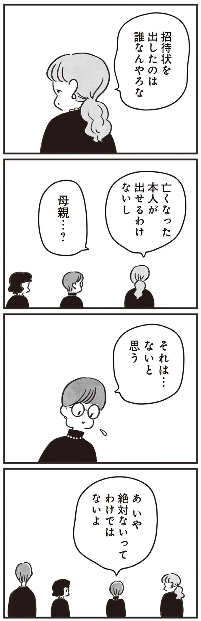 「どうせ帰っても一人なんで」いつもパートの尻拭い役。41歳独身女性の日常／べつに友達じゃないけど（画像134/229枚目）