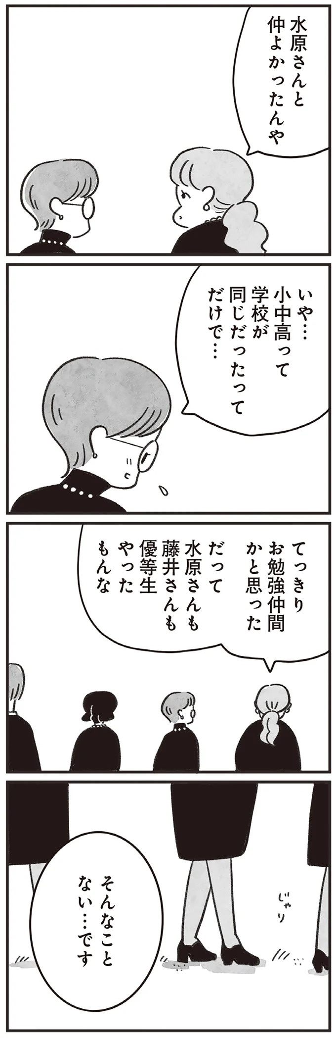 「どうせ帰っても一人なんで」いつもパートの尻拭い役。41歳独身女性の日常／べつに友達じゃないけど（画像137/229枚目）