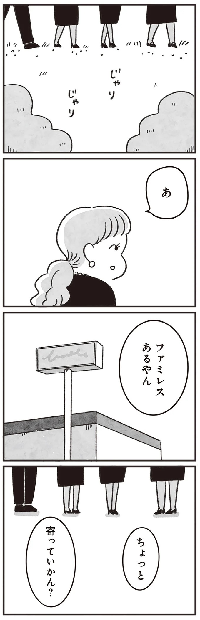 「どうせ帰っても一人なんで」いつもパートの尻拭い役。41歳独身女性の日常／べつに友達じゃないけど（画像138/229枚目）