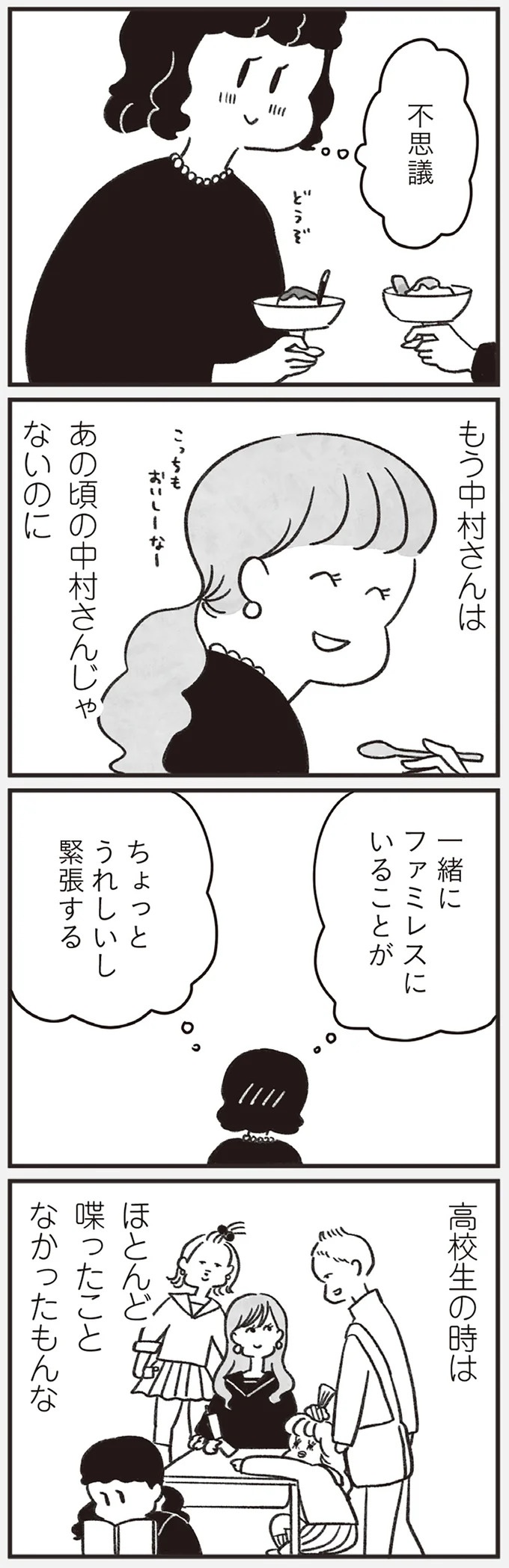 「どうせ帰っても一人なんで」いつもパートの尻拭い役。41歳独身女性の日常／べつに友達じゃないけど（画像141/229枚目）