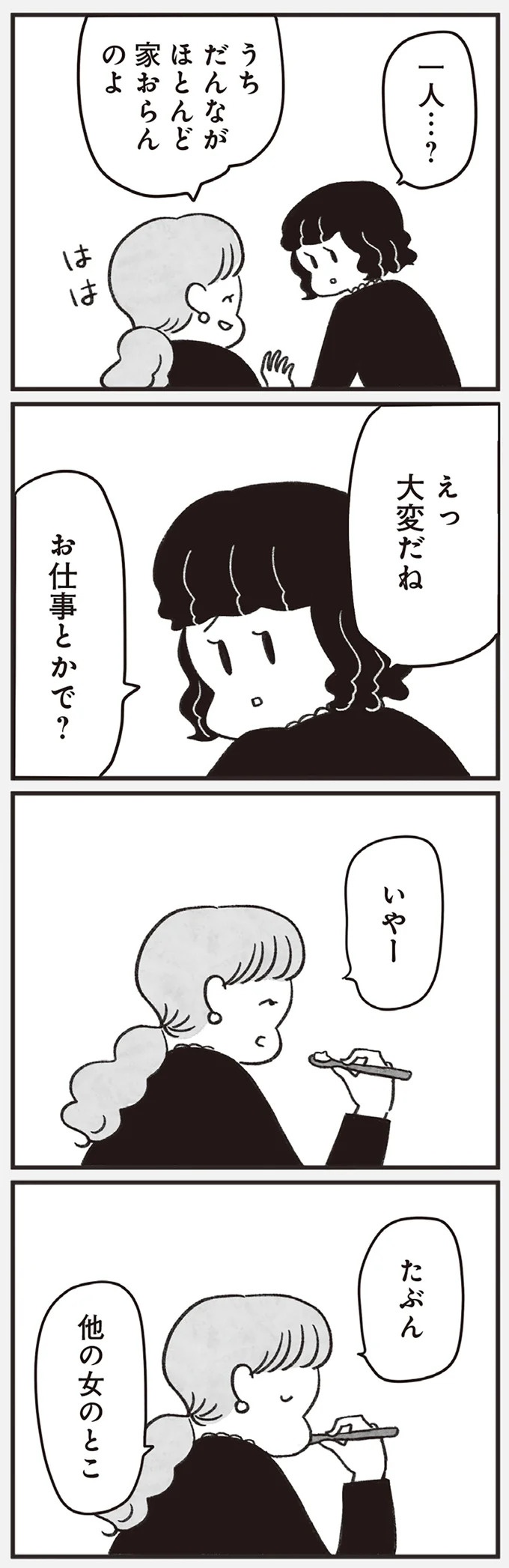 「どうせ帰っても一人なんで」いつもパートの尻拭い役。41歳独身女性の日常／べつに友達じゃないけど（画像146/229枚目）