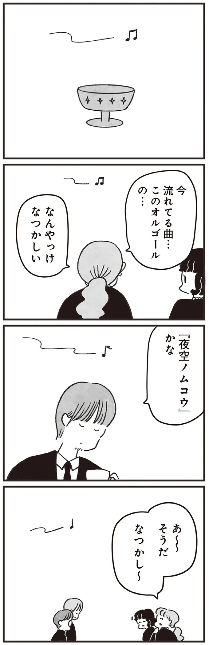 「どうせ帰っても一人なんで」いつもパートの尻拭い役。41歳独身女性の日常／べつに友達じゃないけど（画像149/229枚目）