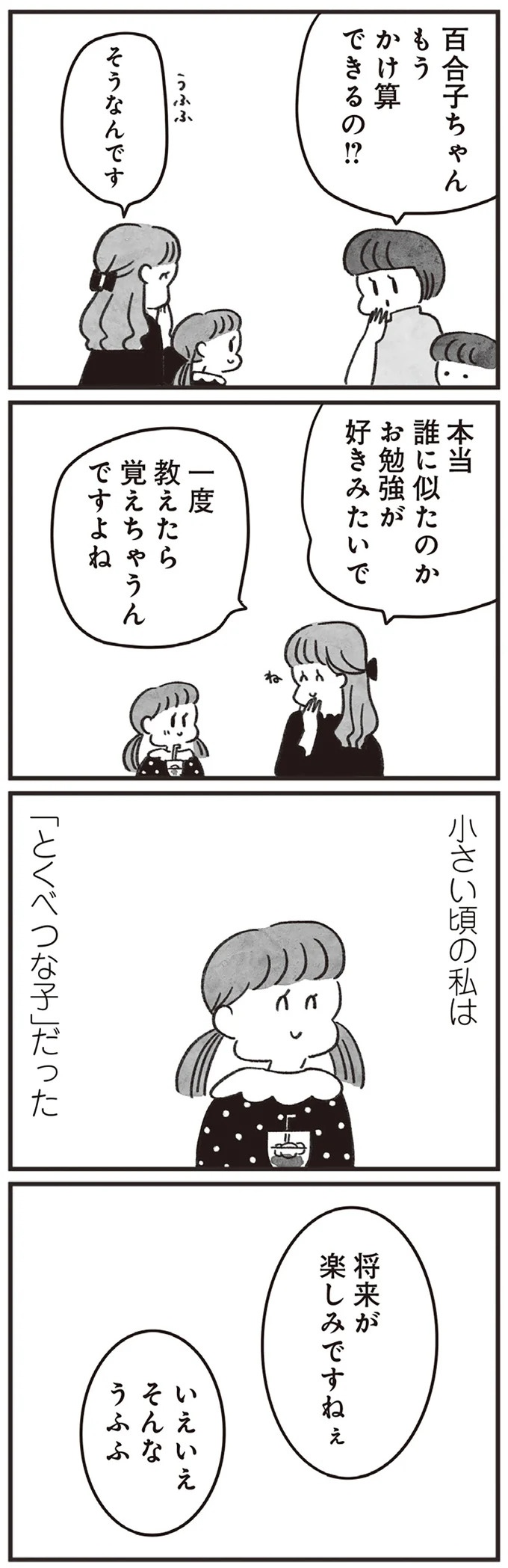 「どうせ帰っても一人なんで」いつもパートの尻拭い役。41歳独身女性の日常／べつに友達じゃないけど（画像153/229枚目）