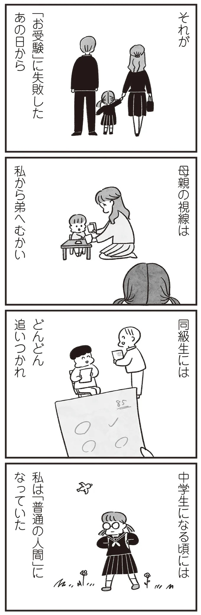 「どうせ帰っても一人なんで」いつもパートの尻拭い役。41歳独身女性の日常／べつに友達じゃないけど（画像154/229枚目）