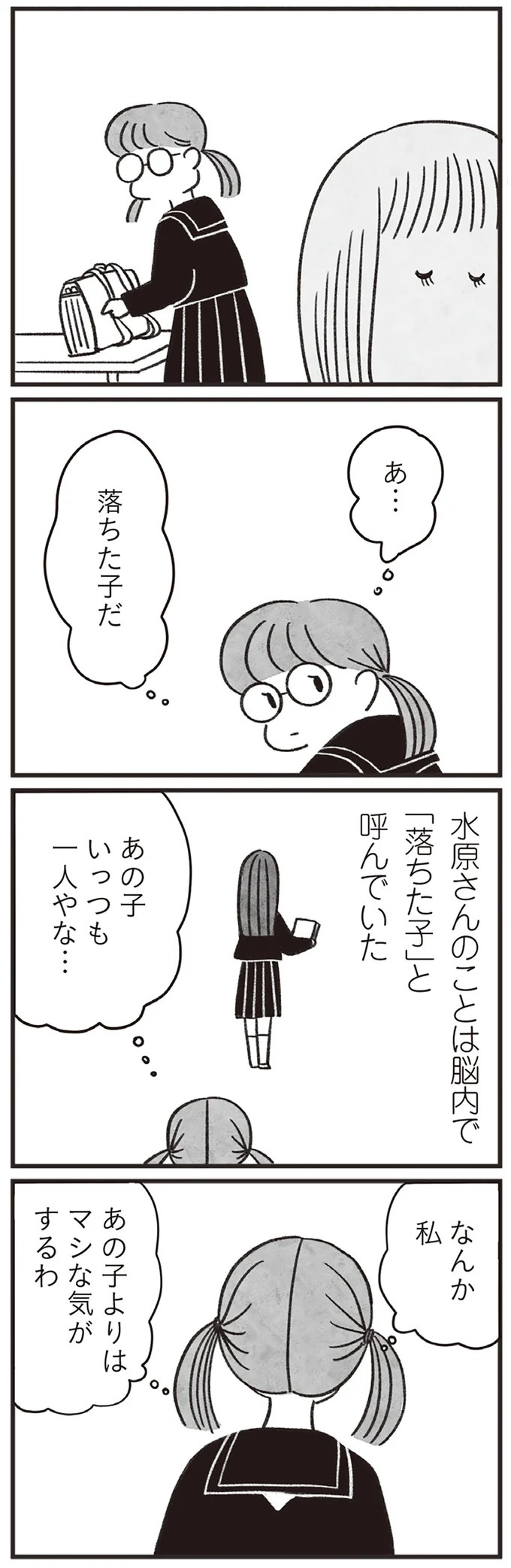 「どうせ帰っても一人なんで」いつもパートの尻拭い役。41歳独身女性の日常／べつに友達じゃないけど（画像156/229枚目）
