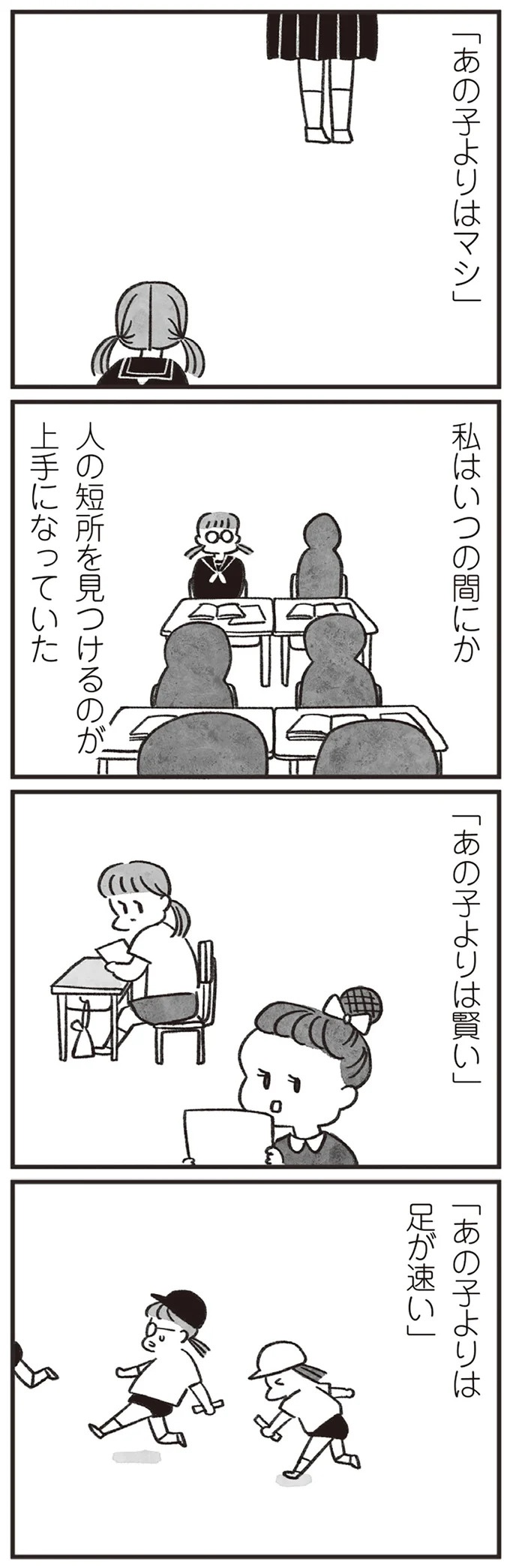 「どうせ帰っても一人なんで」いつもパートの尻拭い役。41歳独身女性の日常／べつに友達じゃないけど（画像157/229枚目）