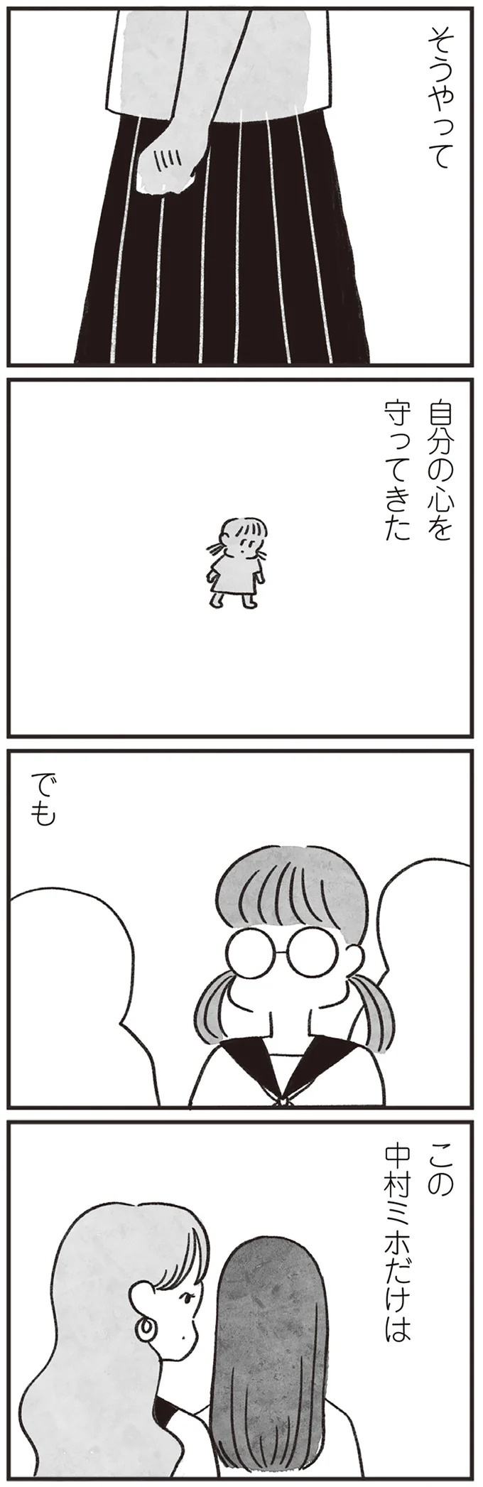 「どうせ帰っても一人なんで」いつもパートの尻拭い役。41歳独身女性の日常／べつに友達じゃないけど（画像159/229枚目）