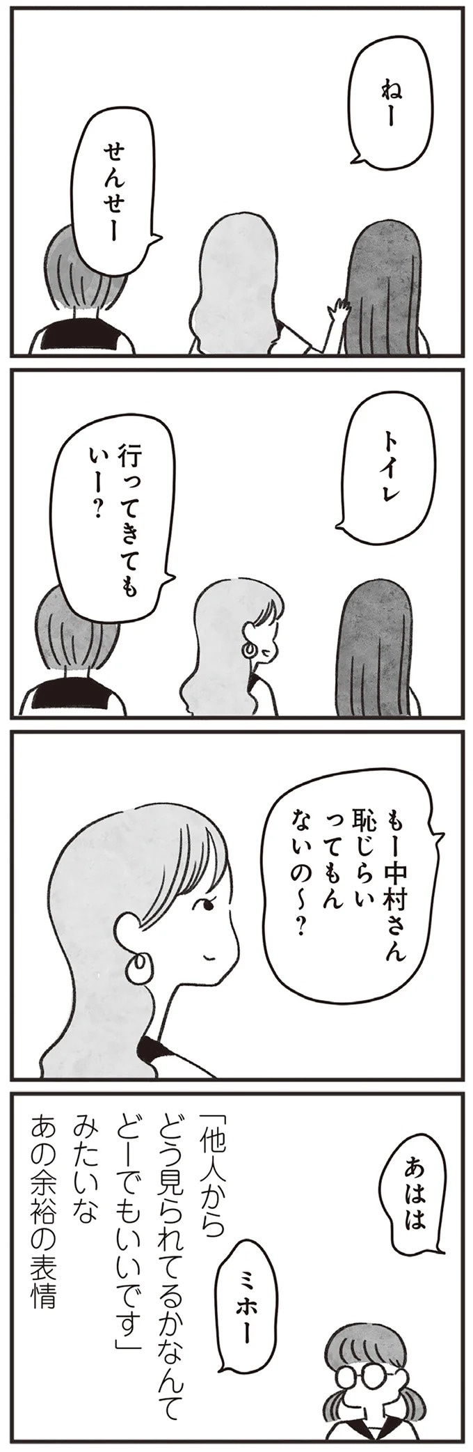 「どうせ帰っても一人なんで」いつもパートの尻拭い役。41歳独身女性の日常／べつに友達じゃないけど（画像161/229枚目）