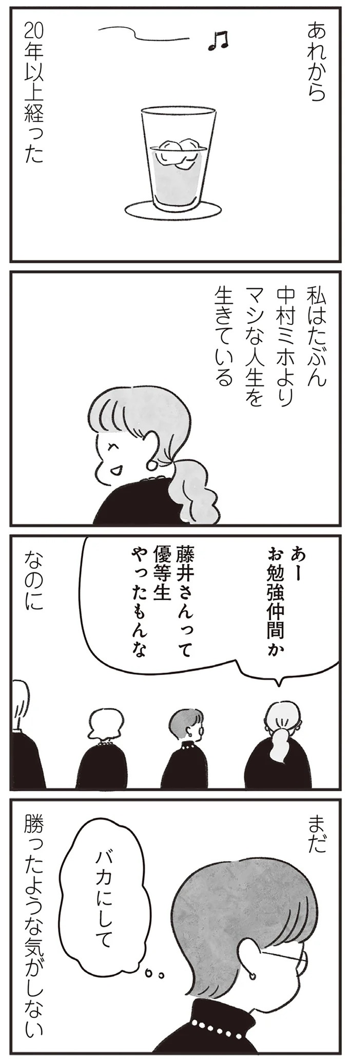 「どうせ帰っても一人なんで」いつもパートの尻拭い役。41歳独身女性の日常／べつに友達じゃないけど（画像163/229枚目）