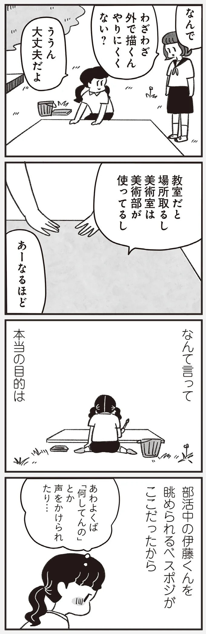 「どうせ帰っても一人なんで」いつもパートの尻拭い役。41歳独身女性の日常／べつに友達じゃないけど（画像168/229枚目）