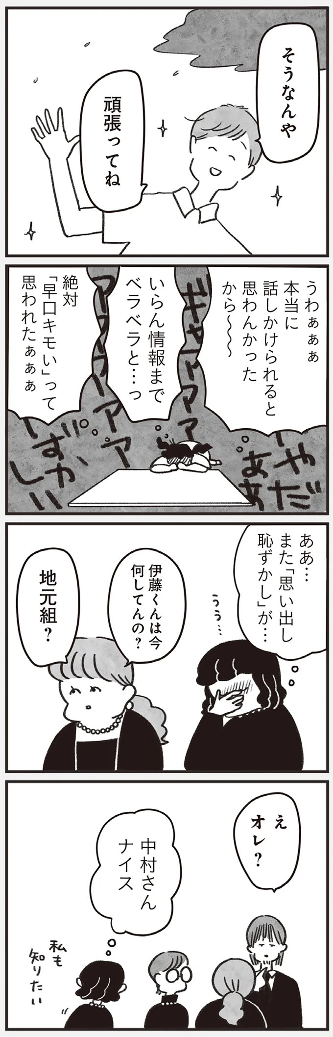 「どうせ帰っても一人なんで」いつもパートの尻拭い役。41歳独身女性の日常／べつに友達じゃないけど（画像171/229枚目）
