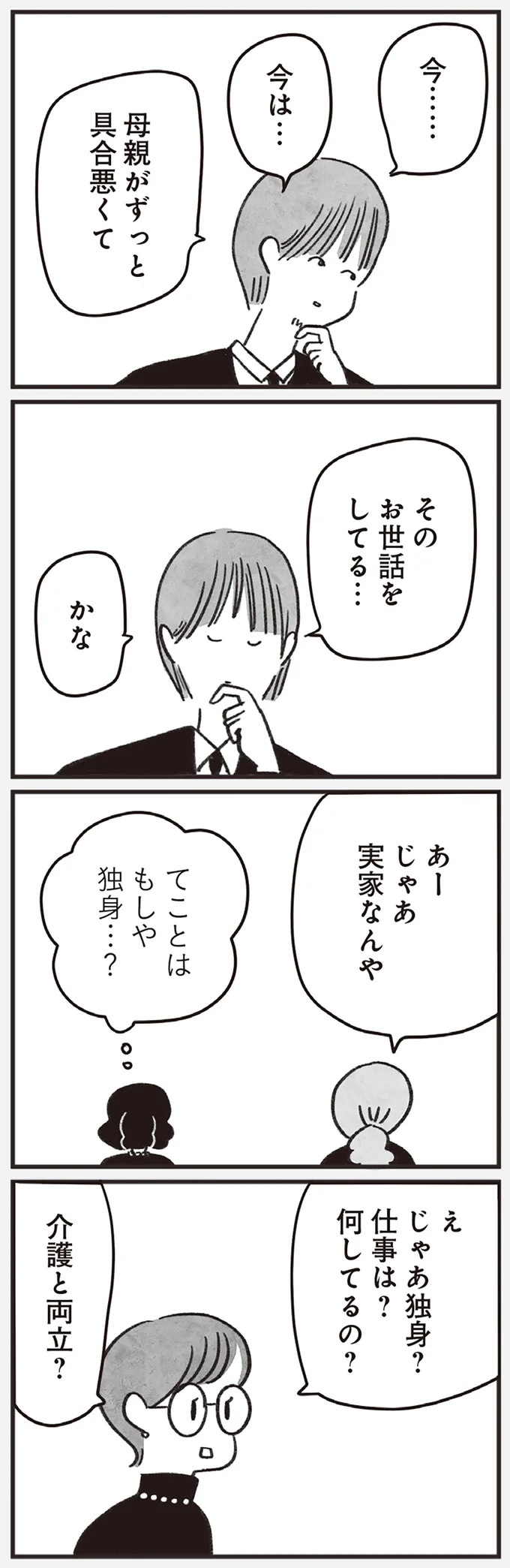 「どうせ帰っても一人なんで」いつもパートの尻拭い役。41歳独身女性の日常／べつに友達じゃないけど（画像172/229枚目）
