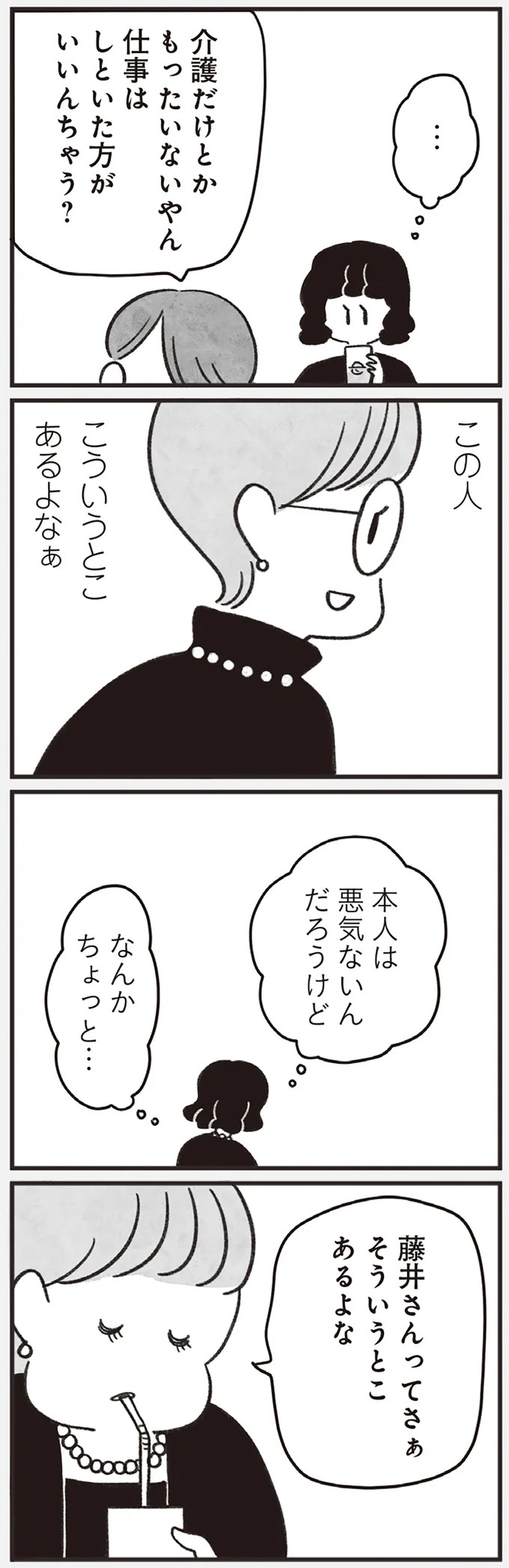 「どうせ帰っても一人なんで」いつもパートの尻拭い役。41歳独身女性の日常／べつに友達じゃないけど（画像174/229枚目）
