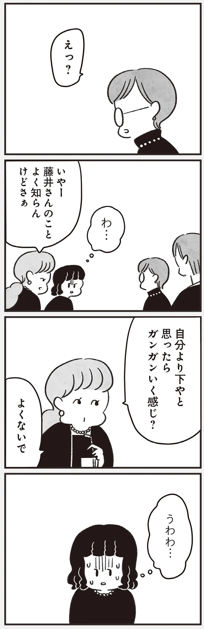 「どうせ帰っても一人なんで」いつもパートの尻拭い役。41歳独身女性の日常／べつに友達じゃないけど（画像176/229枚目）