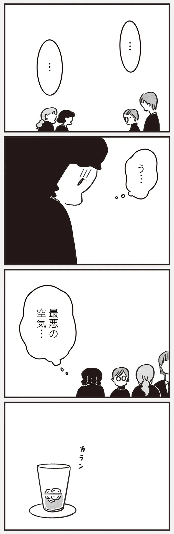 「どうせ帰っても一人なんで」いつもパートの尻拭い役。41歳独身女性の日常／べつに友達じゃないけど（画像178/229枚目）