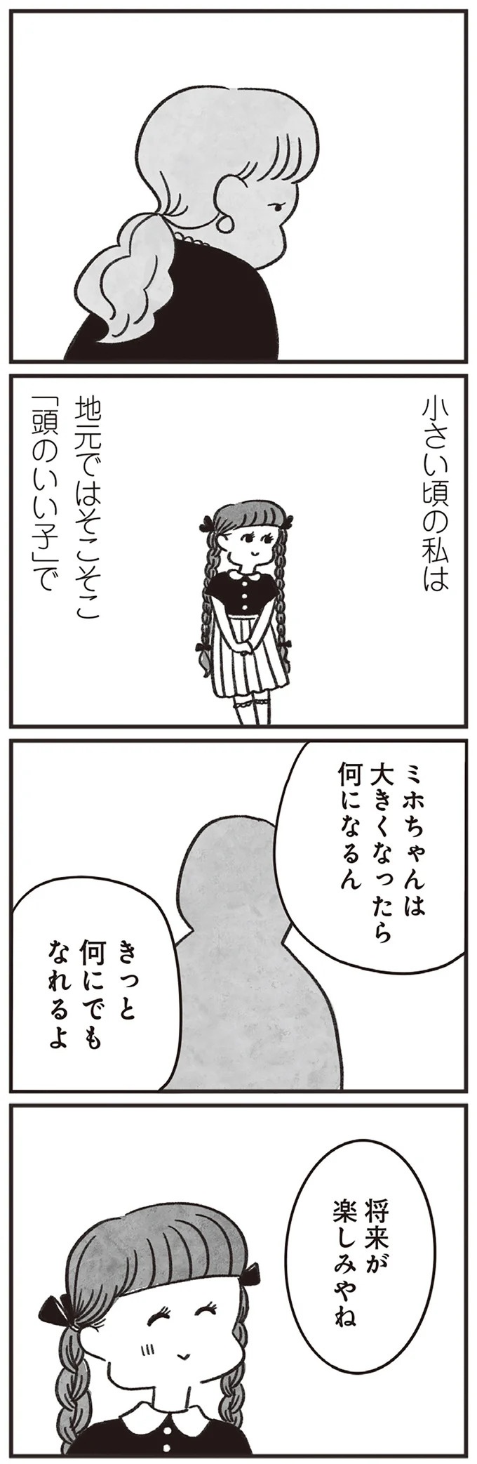 「どうせ帰っても一人なんで」いつもパートの尻拭い役。41歳独身女性の日常／べつに友達じゃないけど（画像179/229枚目）