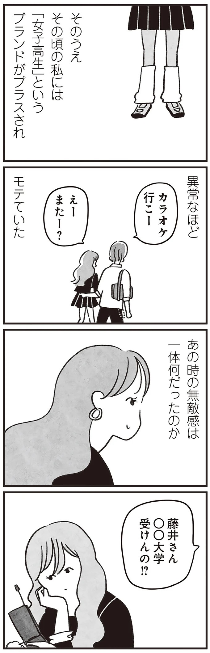 「どうせ帰っても一人なんで」いつもパートの尻拭い役。41歳独身女性の日常／べつに友達じゃないけど（画像182/229枚目）