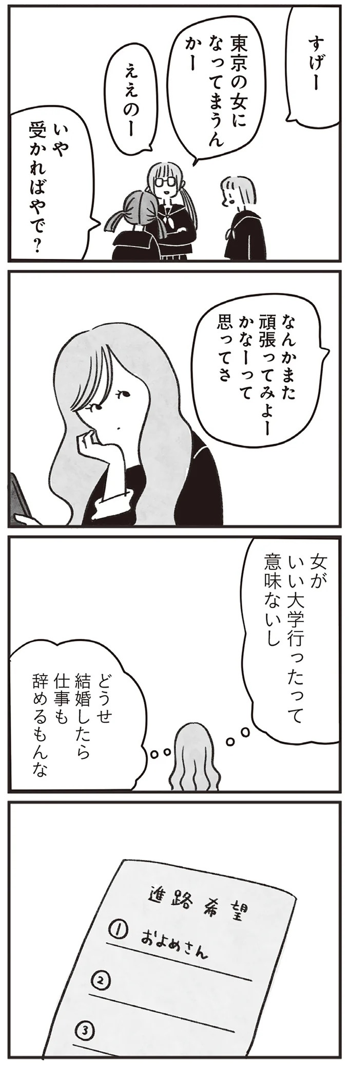 「どうせ帰っても一人なんで」いつもパートの尻拭い役。41歳独身女性の日常／べつに友達じゃないけど（画像183/229枚目）