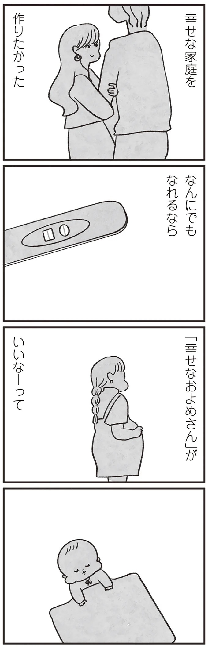 「どうせ帰っても一人なんで」いつもパートの尻拭い役。41歳独身女性の日常／べつに友達じゃないけど（画像184/229枚目）