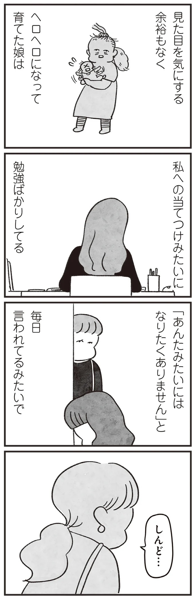 「どうせ帰っても一人なんで」いつもパートの尻拭い役。41歳独身女性の日常／べつに友達じゃないけど（画像187/229枚目）