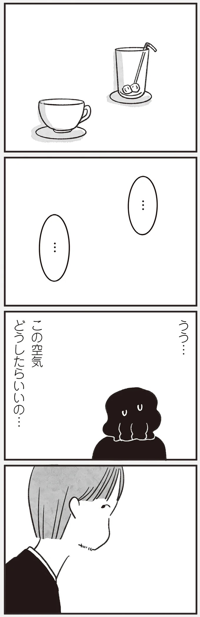 「どうせ帰っても一人なんで」いつもパートの尻拭い役。41歳独身女性の日常／べつに友達じゃないけど（画像189/229枚目）