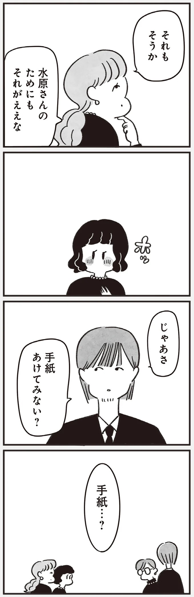 「どうせ帰っても一人なんで」いつもパートの尻拭い役。41歳独身女性の日常／べつに友達じゃないけど（画像192/229枚目）