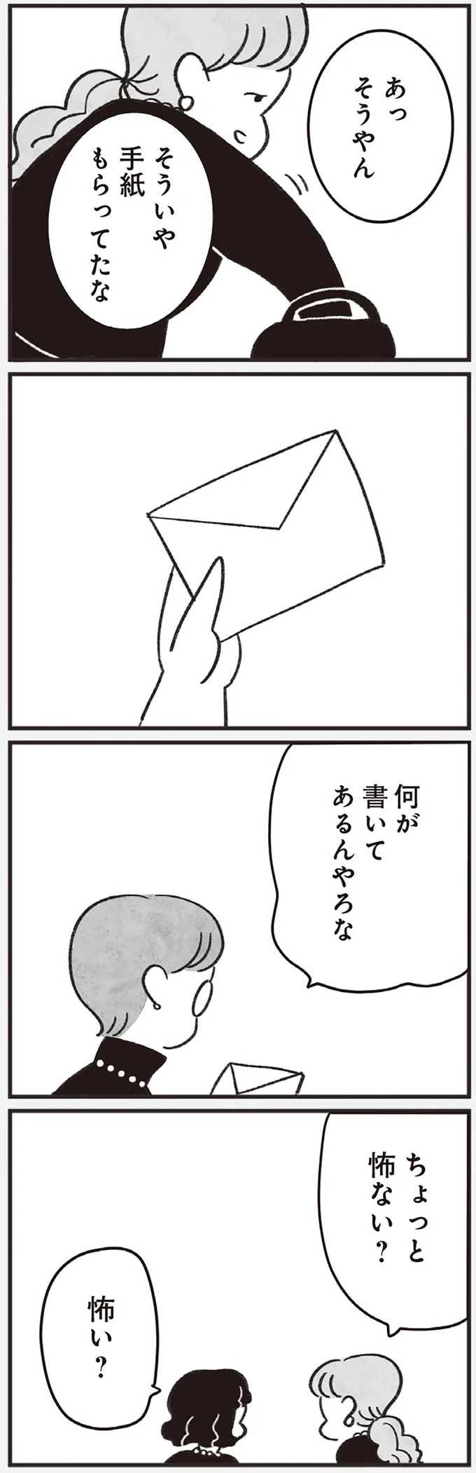 「どうせ帰っても一人なんで」いつもパートの尻拭い役。41歳独身女性の日常／べつに友達じゃないけど（画像193/229枚目）