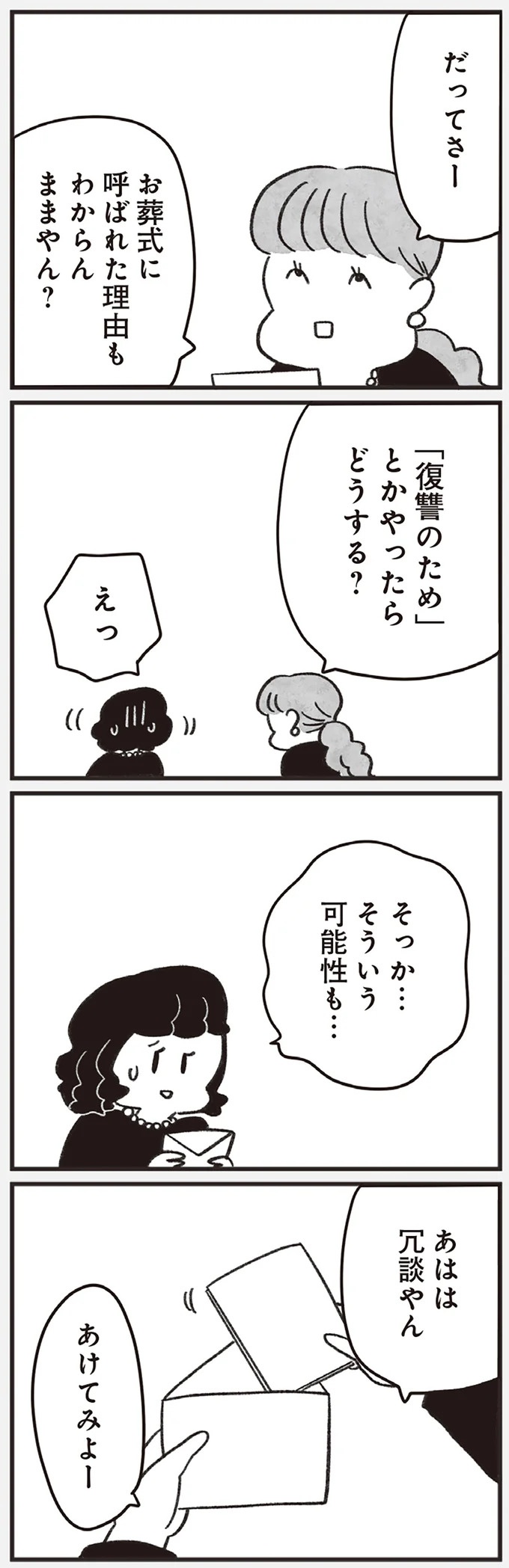 「どうせ帰っても一人なんで」いつもパートの尻拭い役。41歳独身女性の日常／べつに友達じゃないけど（画像194/229枚目）