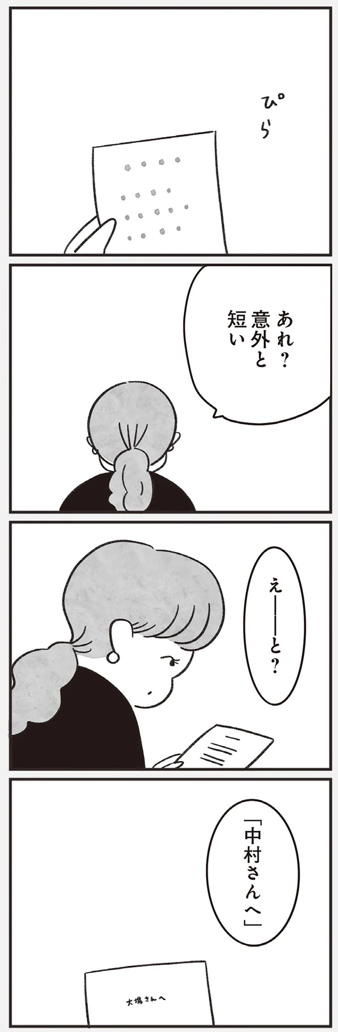 「どうせ帰っても一人なんで」いつもパートの尻拭い役。41歳独身女性の日常／べつに友達じゃないけど（画像196/229枚目）