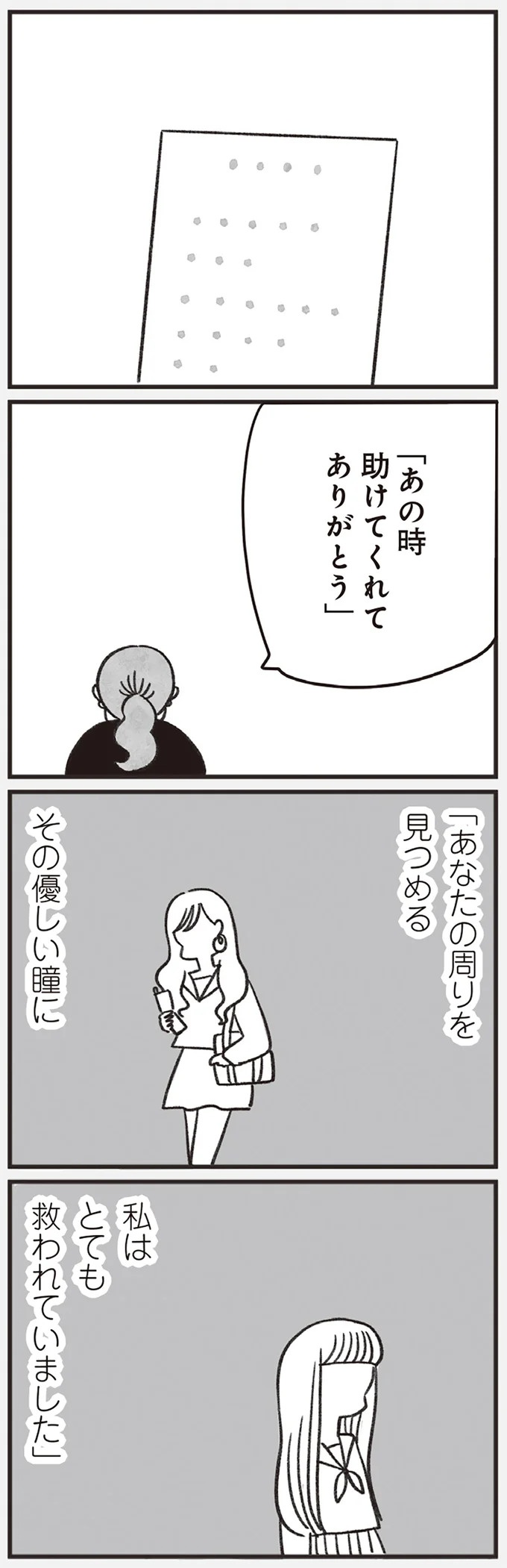 「どうせ帰っても一人なんで」いつもパートの尻拭い役。41歳独身女性の日常／べつに友達じゃないけど（画像197/229枚目）