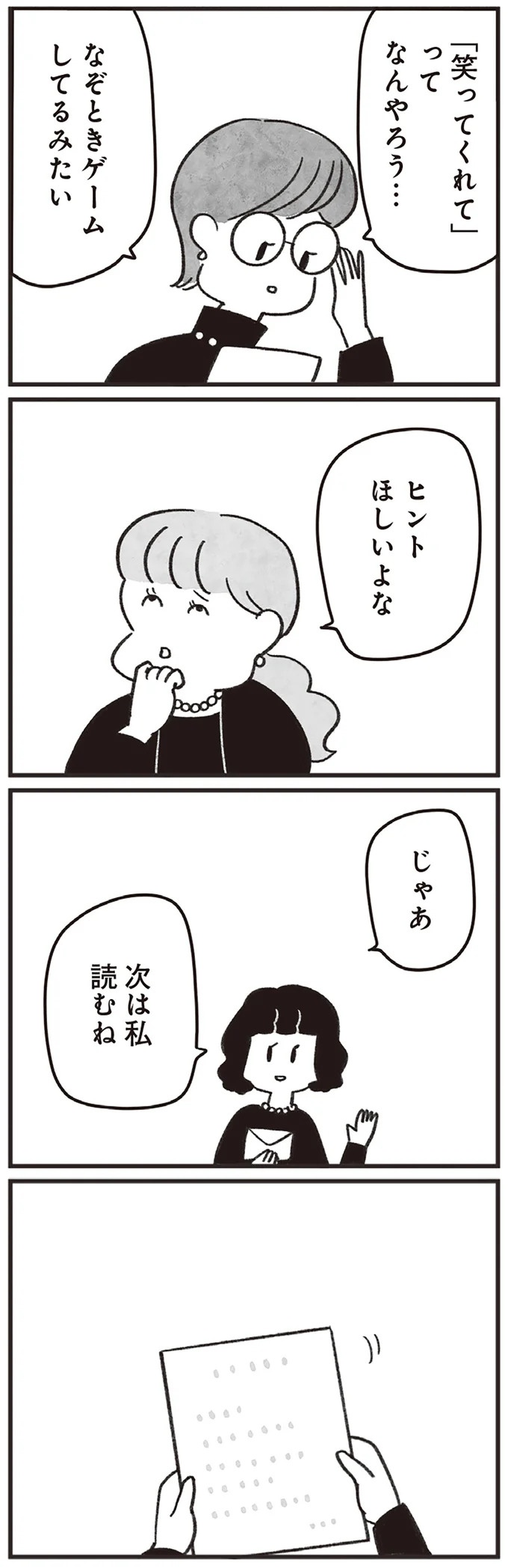 「どうせ帰っても一人なんで」いつもパートの尻拭い役。41歳独身女性の日常／べつに友達じゃないけど（画像203/229枚目）
