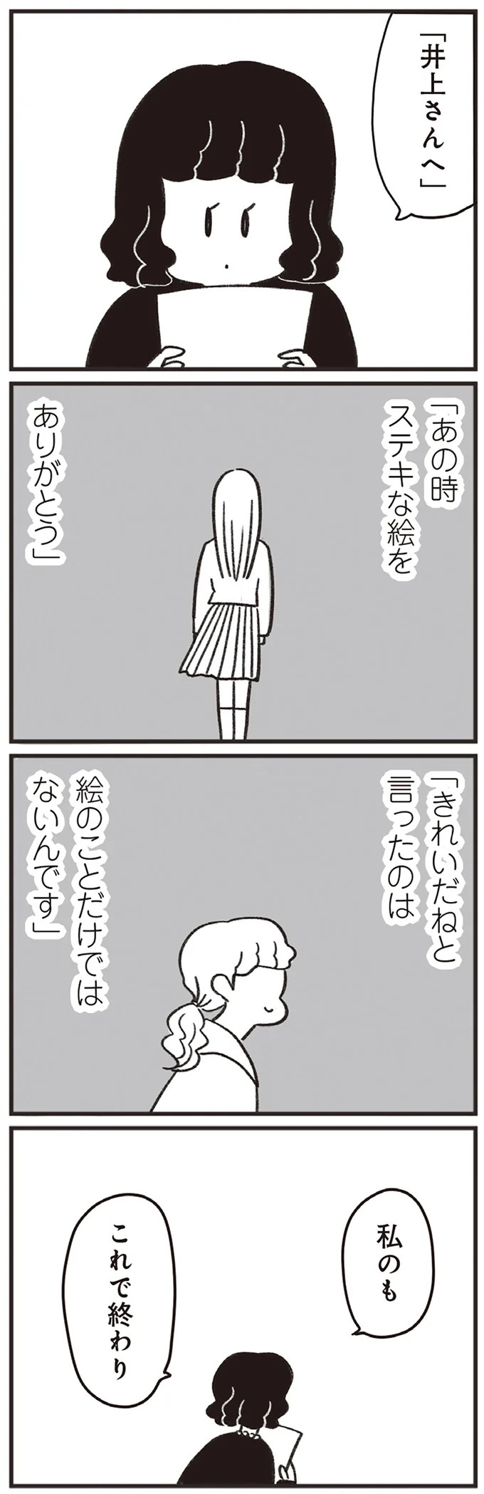 「どうせ帰っても一人なんで」いつもパートの尻拭い役。41歳独身女性の日常／べつに友達じゃないけど（画像204/229枚目）