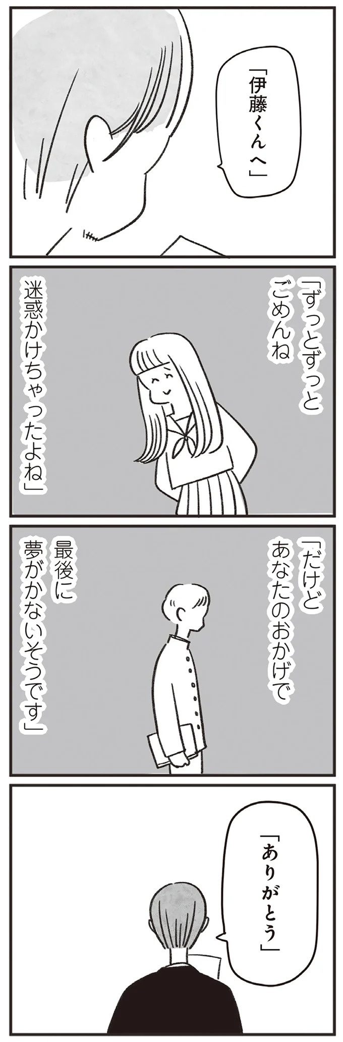 「どうせ帰っても一人なんで」いつもパートの尻拭い役。41歳独身女性の日常／べつに友達じゃないけど（画像208/229枚目）
