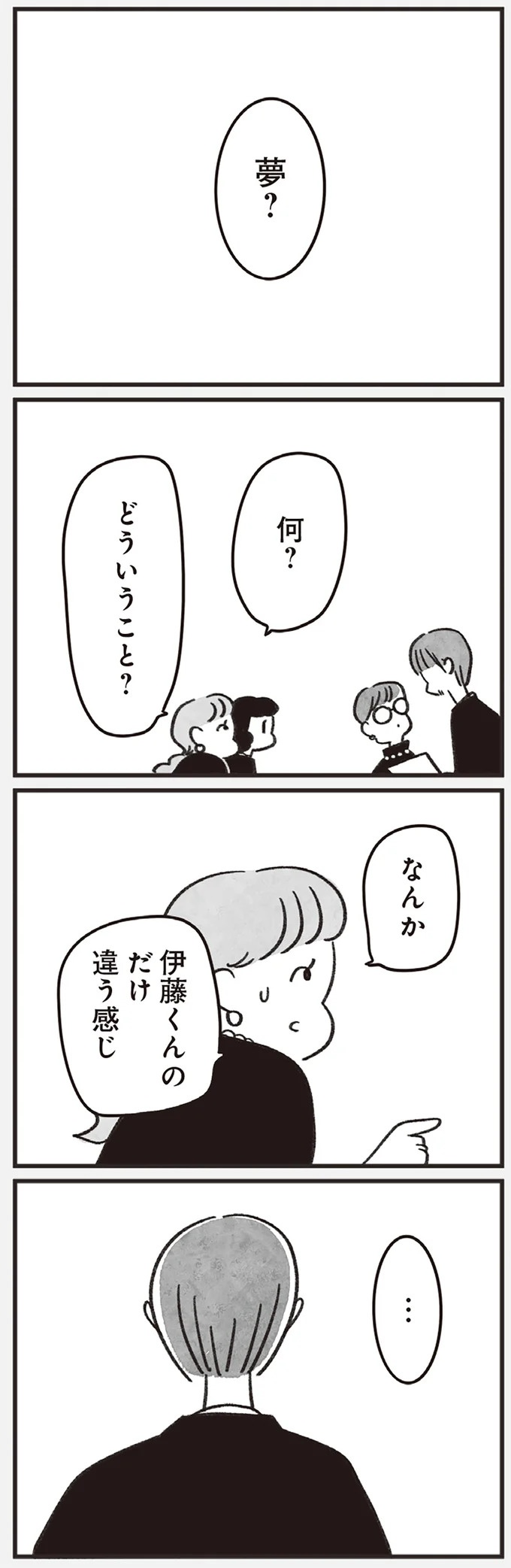 「どうせ帰っても一人なんで」いつもパートの尻拭い役。41歳独身女性の日常／べつに友達じゃないけど（画像209/229枚目）