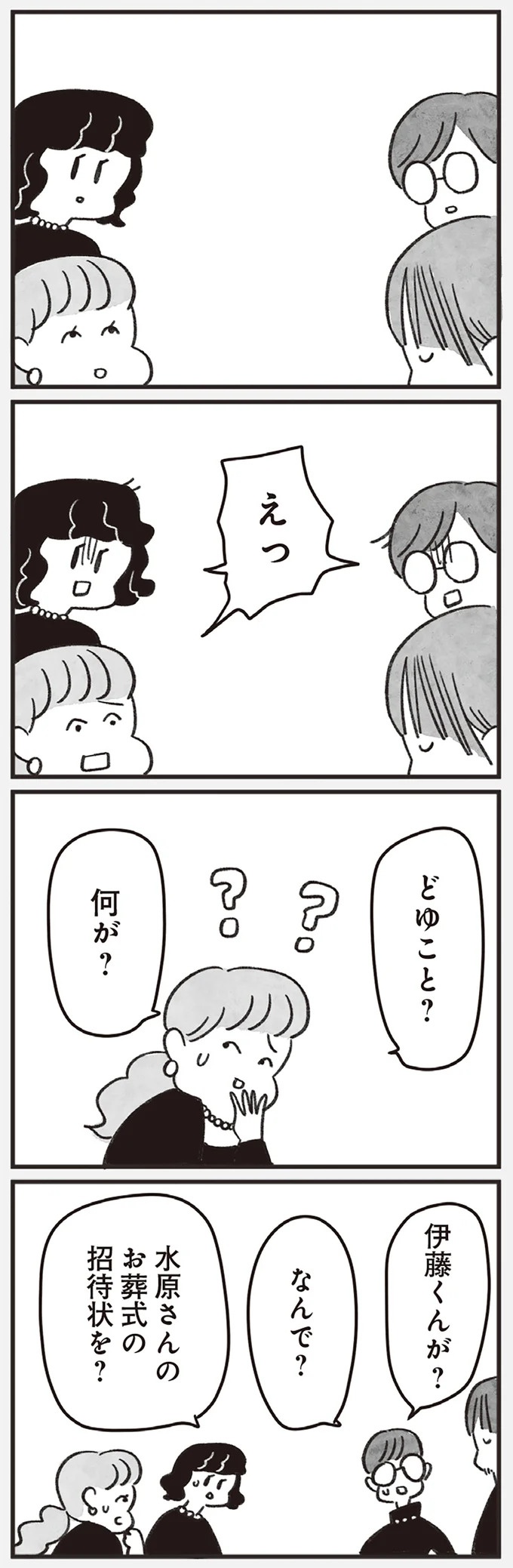 「どうせ帰っても一人なんで」いつもパートの尻拭い役。41歳独身女性の日常／べつに友達じゃないけど（画像212/229枚目）