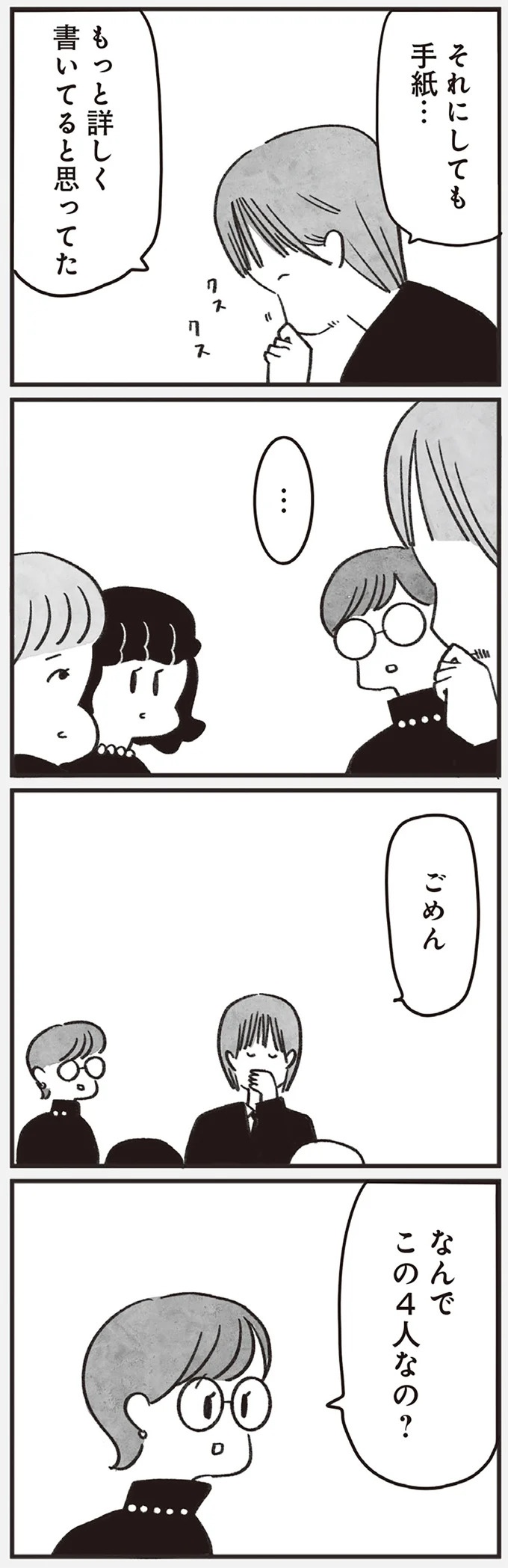 「どうせ帰っても一人なんで」いつもパートの尻拭い役。41歳独身女性の日常／べつに友達じゃないけど（画像214/229枚目）