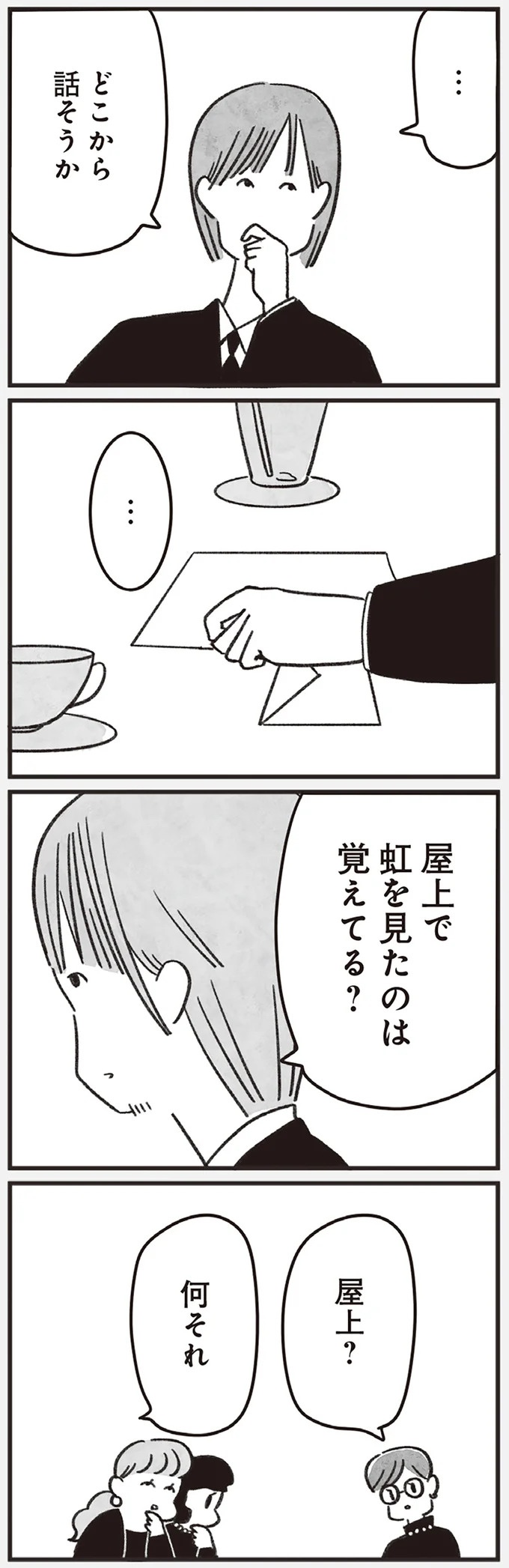 「どうせ帰っても一人なんで」いつもパートの尻拭い役。41歳独身女性の日常／べつに友達じゃないけど（画像216/229枚目）