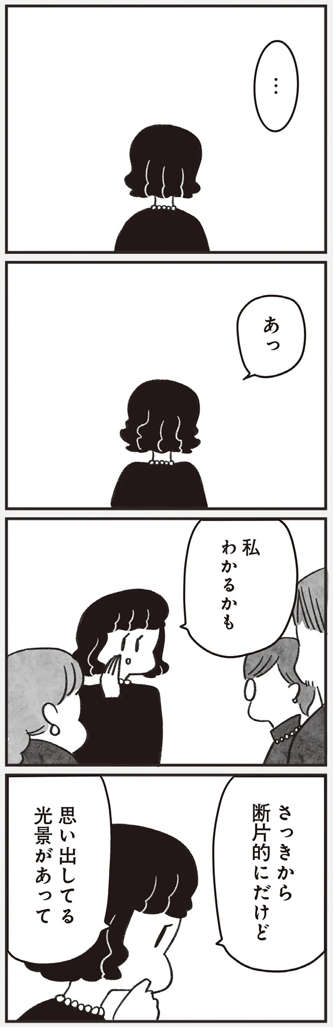 「どうせ帰っても一人なんで」いつもパートの尻拭い役。41歳独身女性の日常／べつに友達じゃないけど（画像217/229枚目）