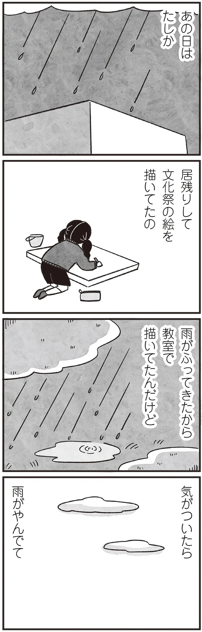 「どうせ帰っても一人なんで」いつもパートの尻拭い役。41歳独身女性の日常／べつに友達じゃないけど（画像219/229枚目）