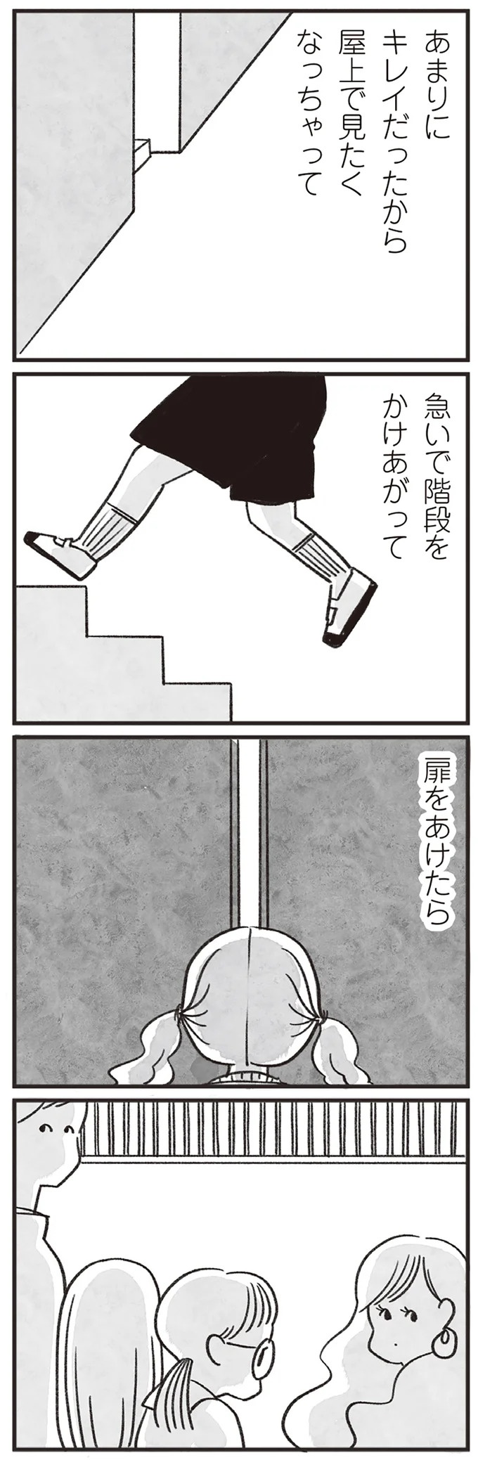 「どうせ帰っても一人なんで」いつもパートの尻拭い役。41歳独身女性の日常／べつに友達じゃないけど（画像222/229枚目）