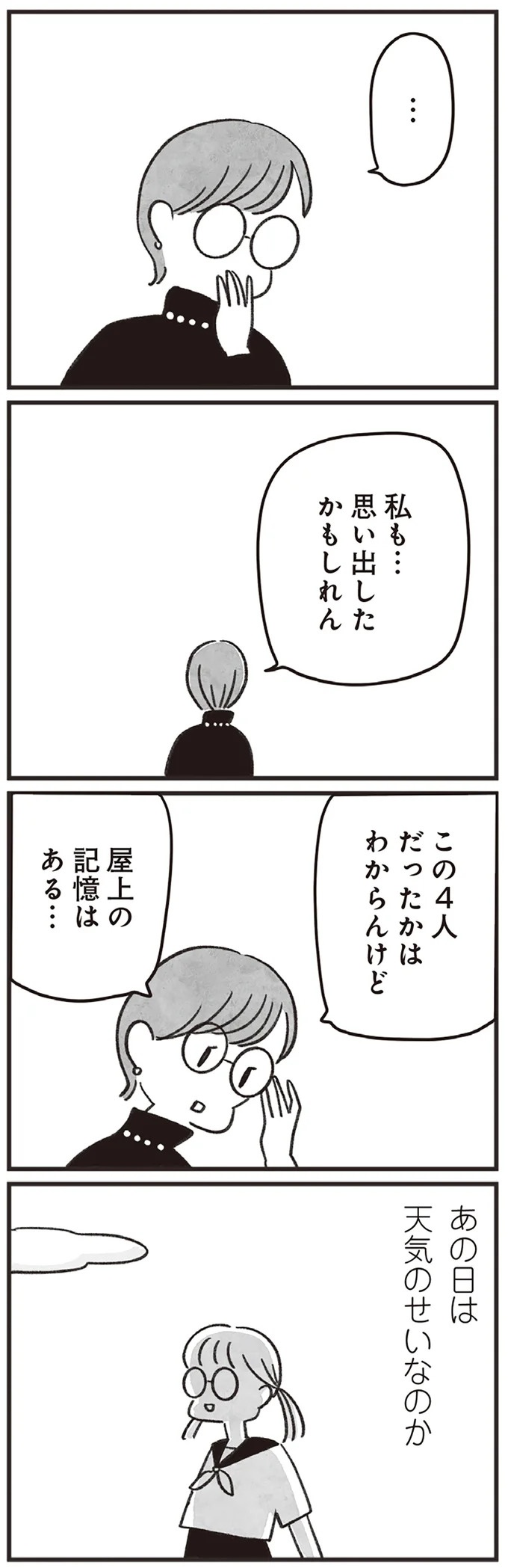 「どうせ帰っても一人なんで」いつもパートの尻拭い役。41歳独身女性の日常／べつに友達じゃないけど（画像224/229枚目）