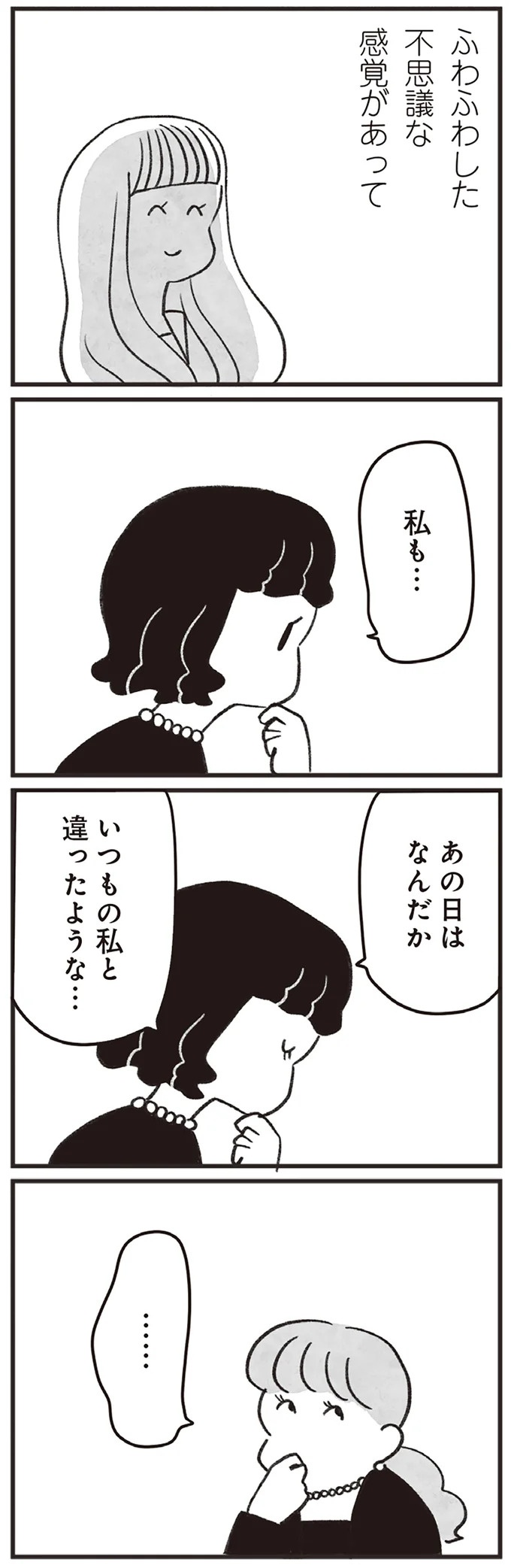 「どうせ帰っても一人なんで」いつもパートの尻拭い役。41歳独身女性の日常／べつに友達じゃないけど（画像226/229枚目）