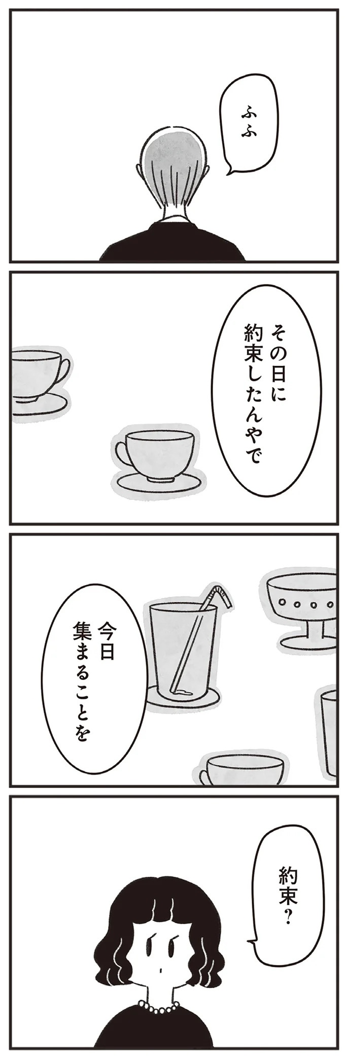 「どうせ帰っても一人なんで」いつもパートの尻拭い役。41歳独身女性の日常／べつに友達じゃないけど（画像227/229枚目）