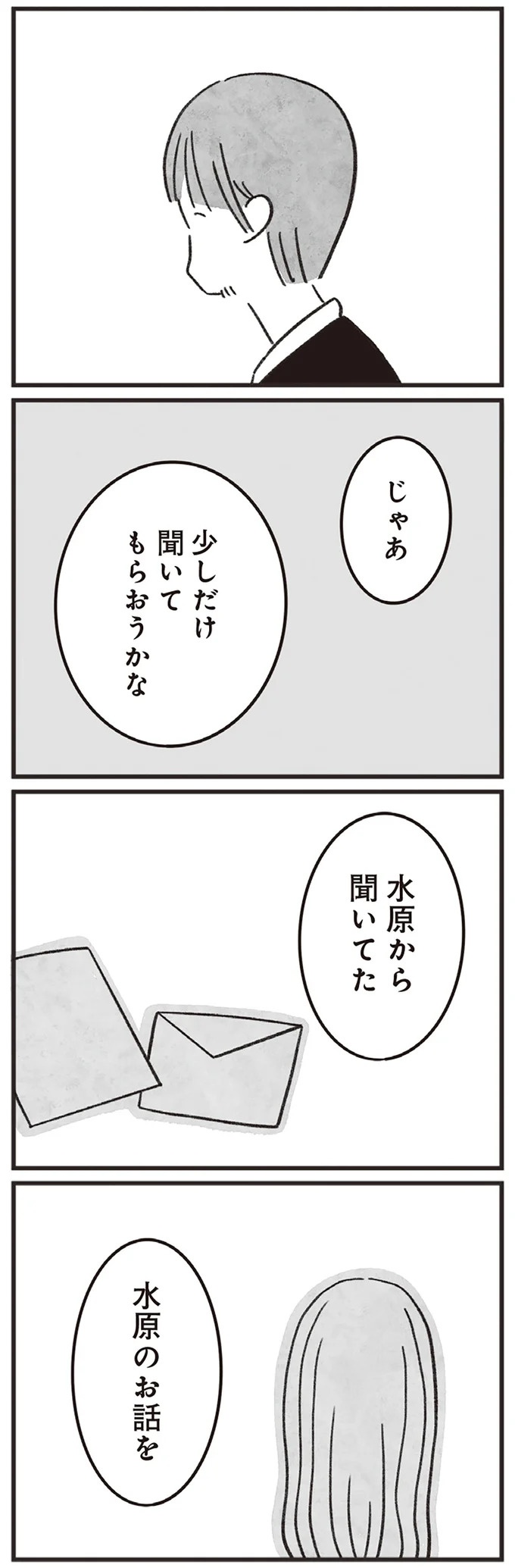 「どうせ帰っても一人なんで」いつもパートの尻拭い役。41歳独身女性の日常／べつに友達じゃないけど（画像228/229枚目）