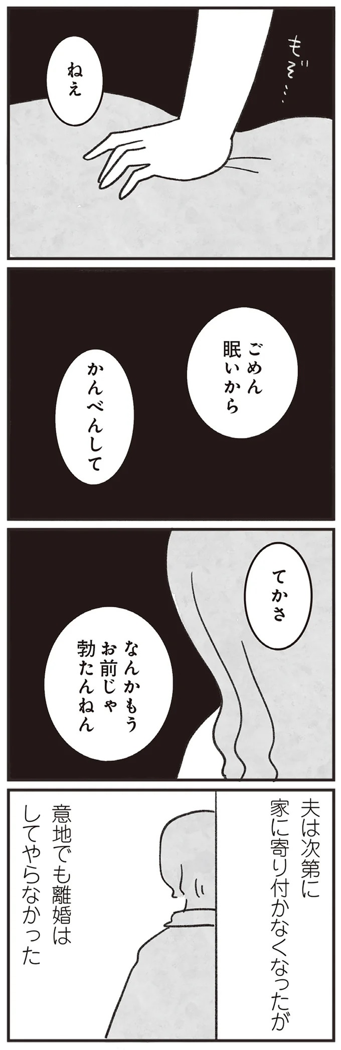 高校時代、異常なほどモテて無敵だったギャル。夢は「幸せなおよめさん」だったが、現実は…／べつに友達じゃないけど（画像9/13枚目）