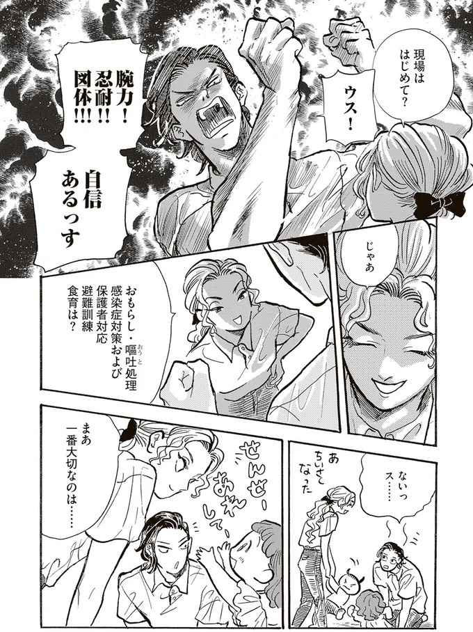 園庭なし・ワンフロアのちいさな保育園。ある新人保育士の奮闘記／いたいのいたいのそらをとべ 1（画像13/169枚目）